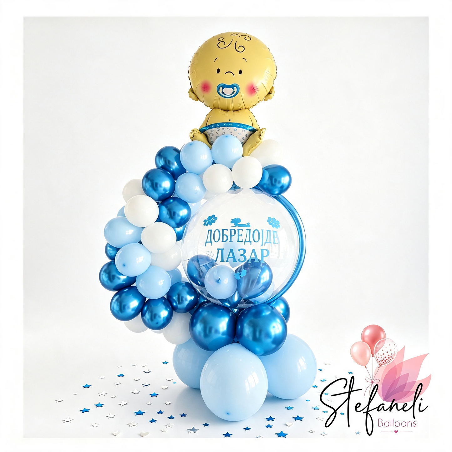 Подарок сет со балон џамбо за добредојде – Stefaneli Balloon