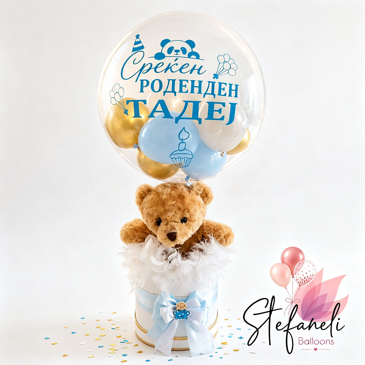 Подарок сет  балон и кутија  за Роденден