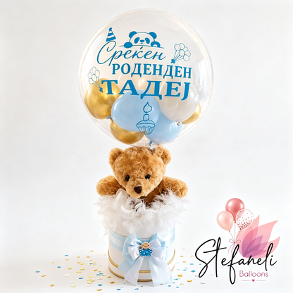 Подарок сет  балон и кутија  за Роденден