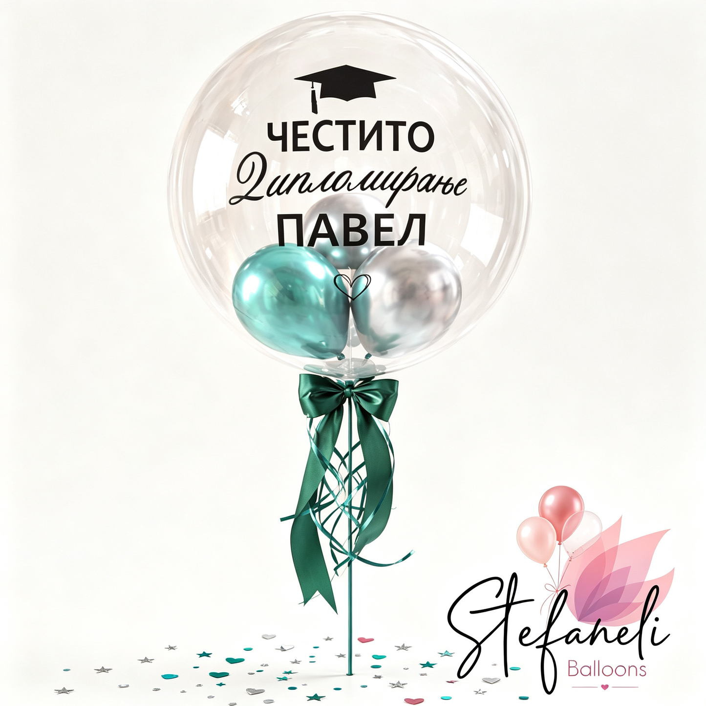 Подарок  балон со хелиум за Дипломска, Матура и Полуматура