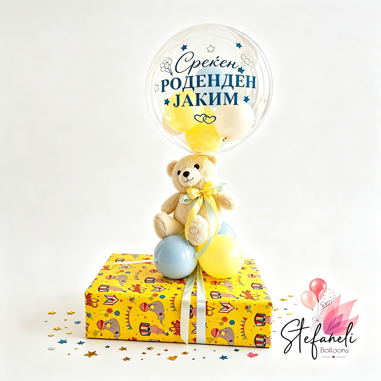 Подарок сет  балон и кутија  за Роденден