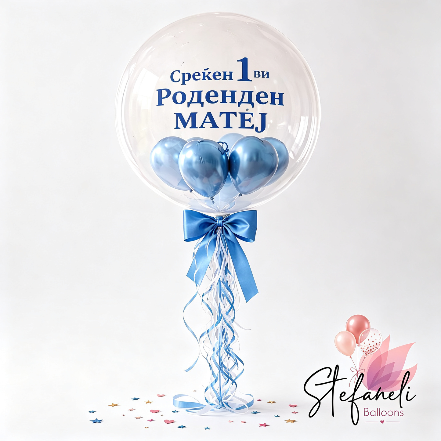 Подарок  балон со хелиум за Роденден