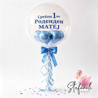 Подарок  балон со хелиум за Роденден