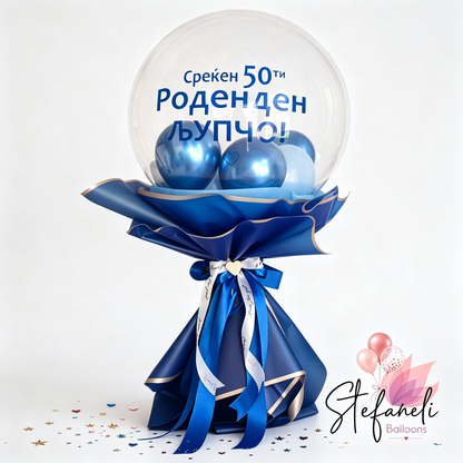Подарок  балон Букет за Роденден