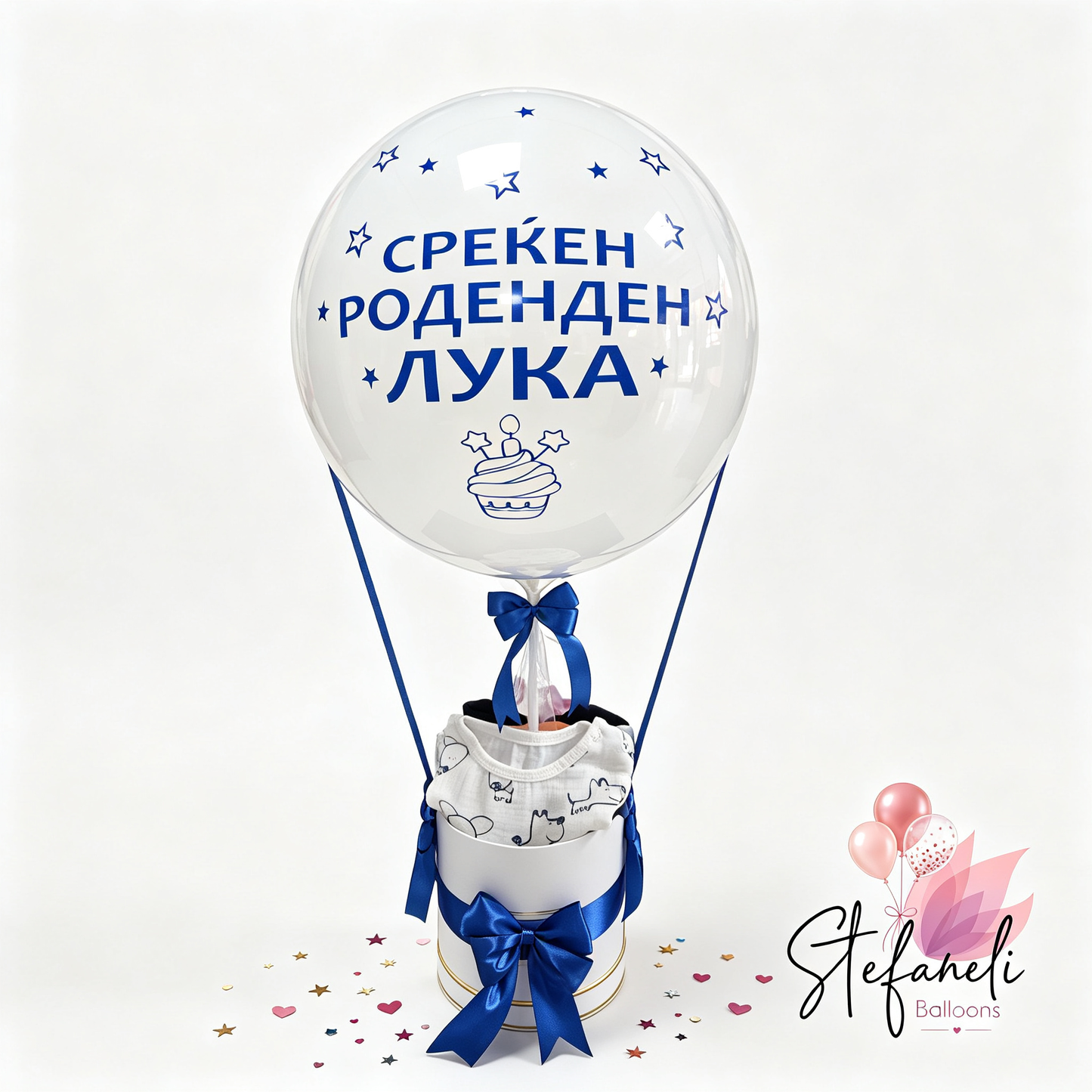 Подарок сет  балон и кутија  за Роденден