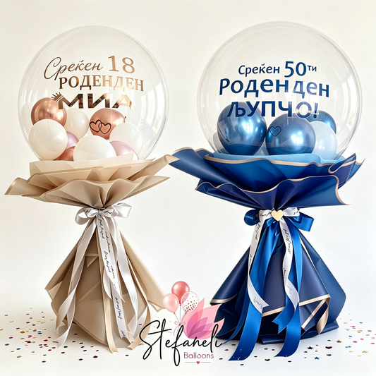 Подарок  балон Букет за Роденден
