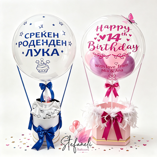 Подарок сет  балон и кутија  за Роденден