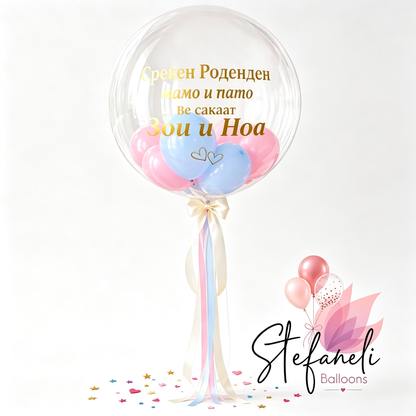 Подарок  балон со хелиум за Роденден