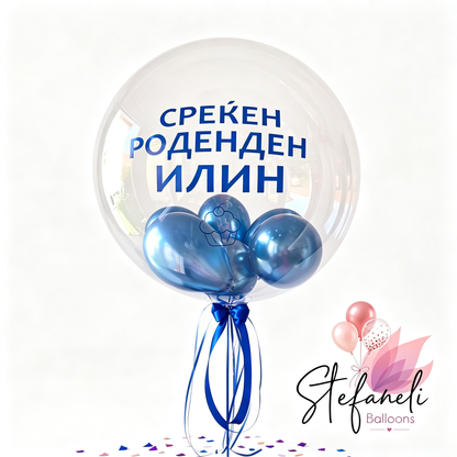 Подарок  балон со хелиум за Роденден