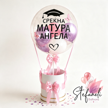Подарок сет  балон и кутија  за Дипломска Матура и Полуматура